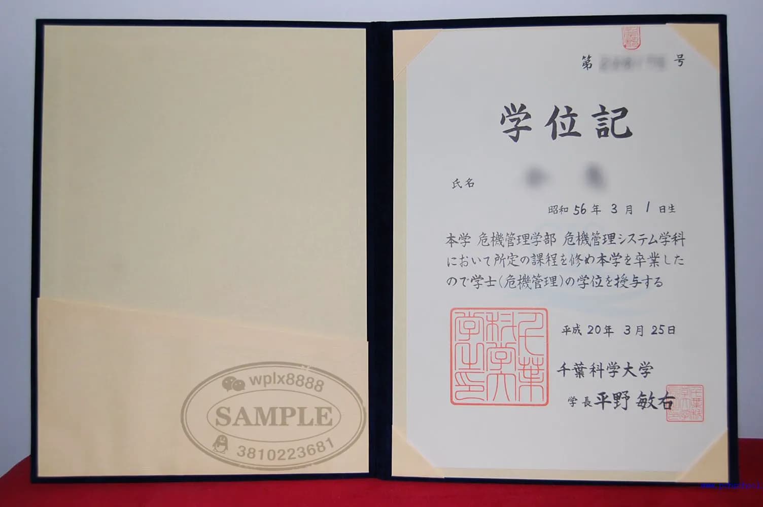 日本千叶科学大学危机管理学部学位记毕业证样本