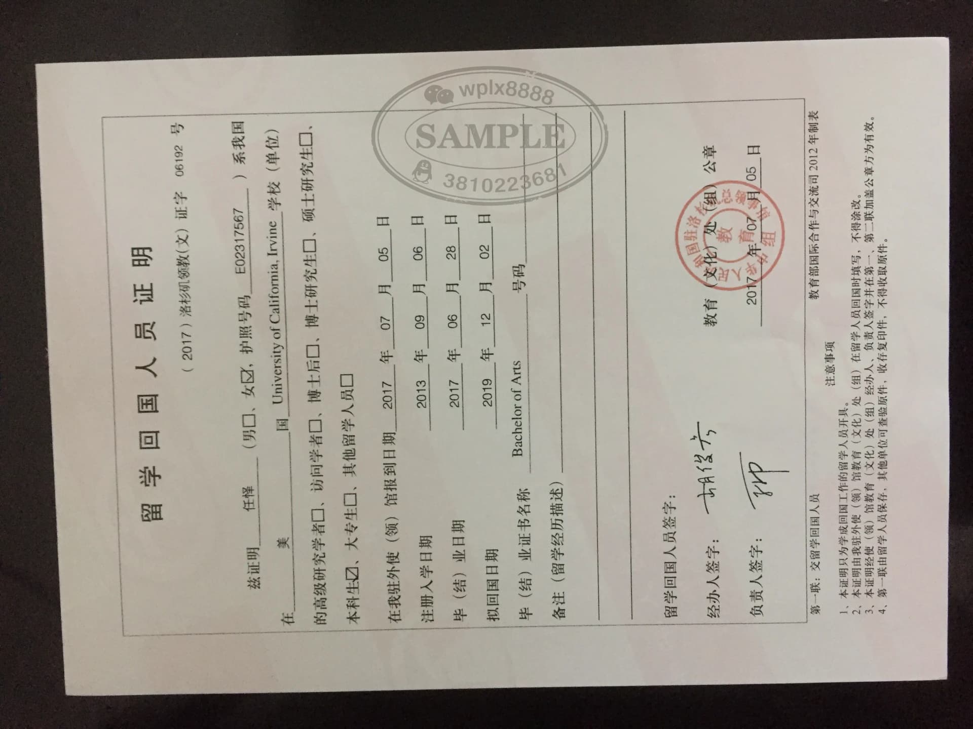 美国UCI大学留学回国人员证明样本及办理价值解析