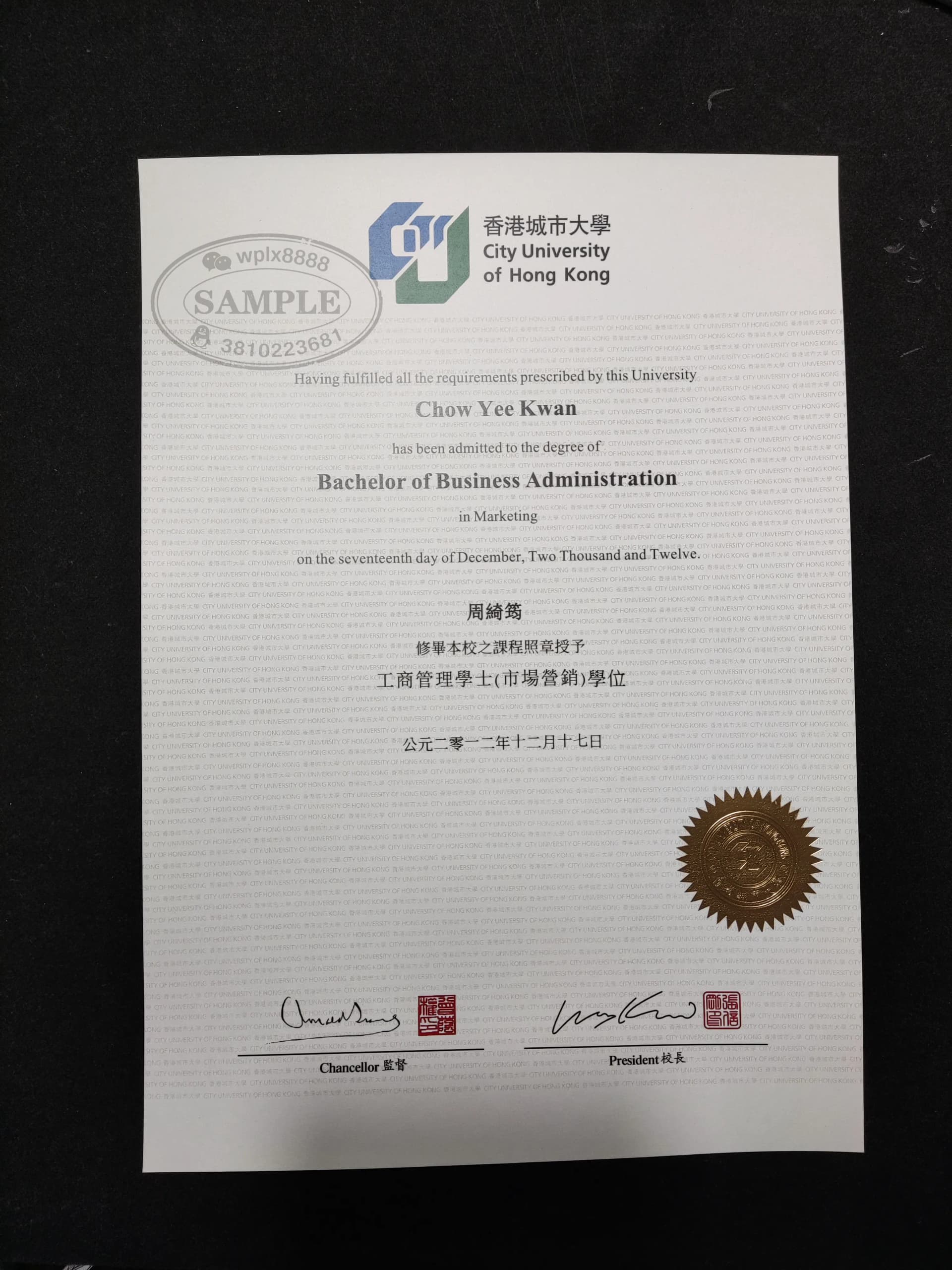 香港城市大学工商管理学士学位证毕业证样本