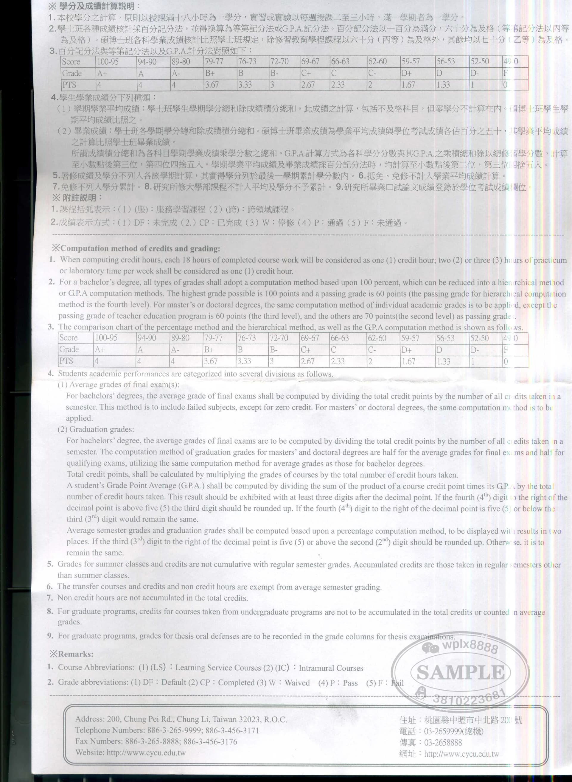 台湾中原大学成绩单背面学分绩点转换说明案例