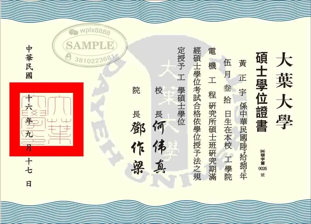 台湾大叶大学电机工程硕士学位证书认证案例