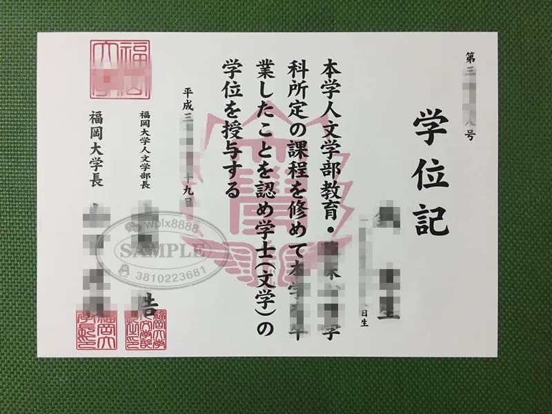 日本福冈大学学位记样本与海外学历学位认证指南