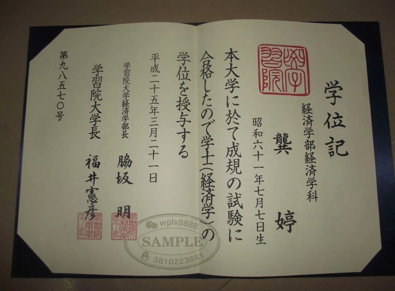 日本学习院大学经济学专业学士学位证样本案例
