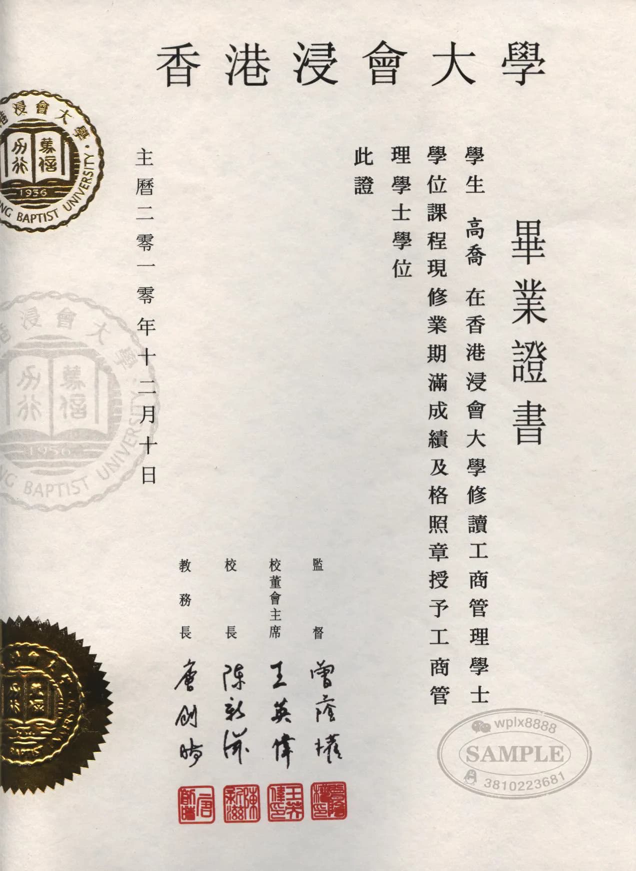 香港浸会大学工商管理学士学位毕业证书原件样本
