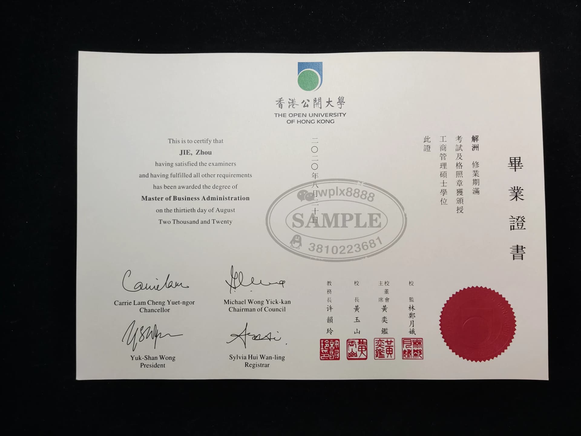 香港公开大学MBA工商管理硕士毕业证书样本与学历认证参考