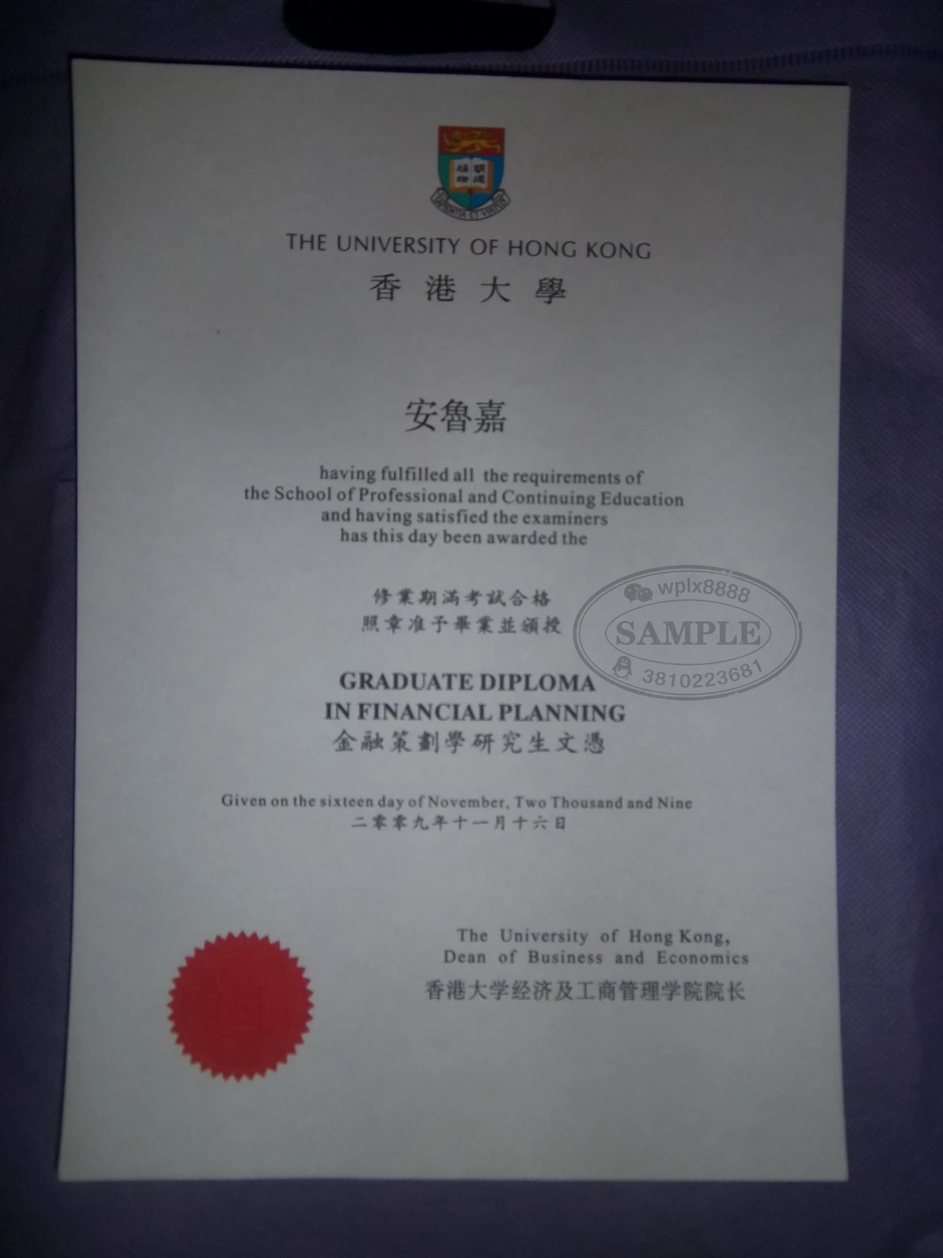 香港大学金融策划学研究生文凭学历认证参考