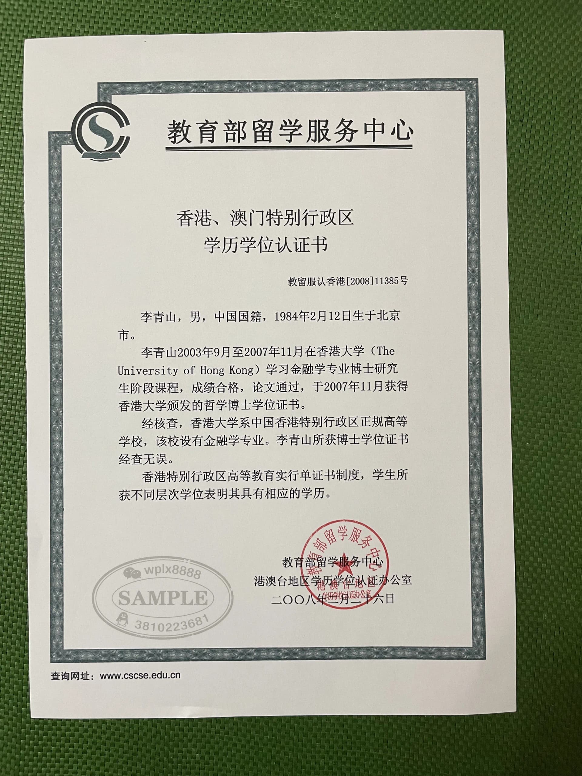 香港大学金融学博士学历学位认证书红章版样板