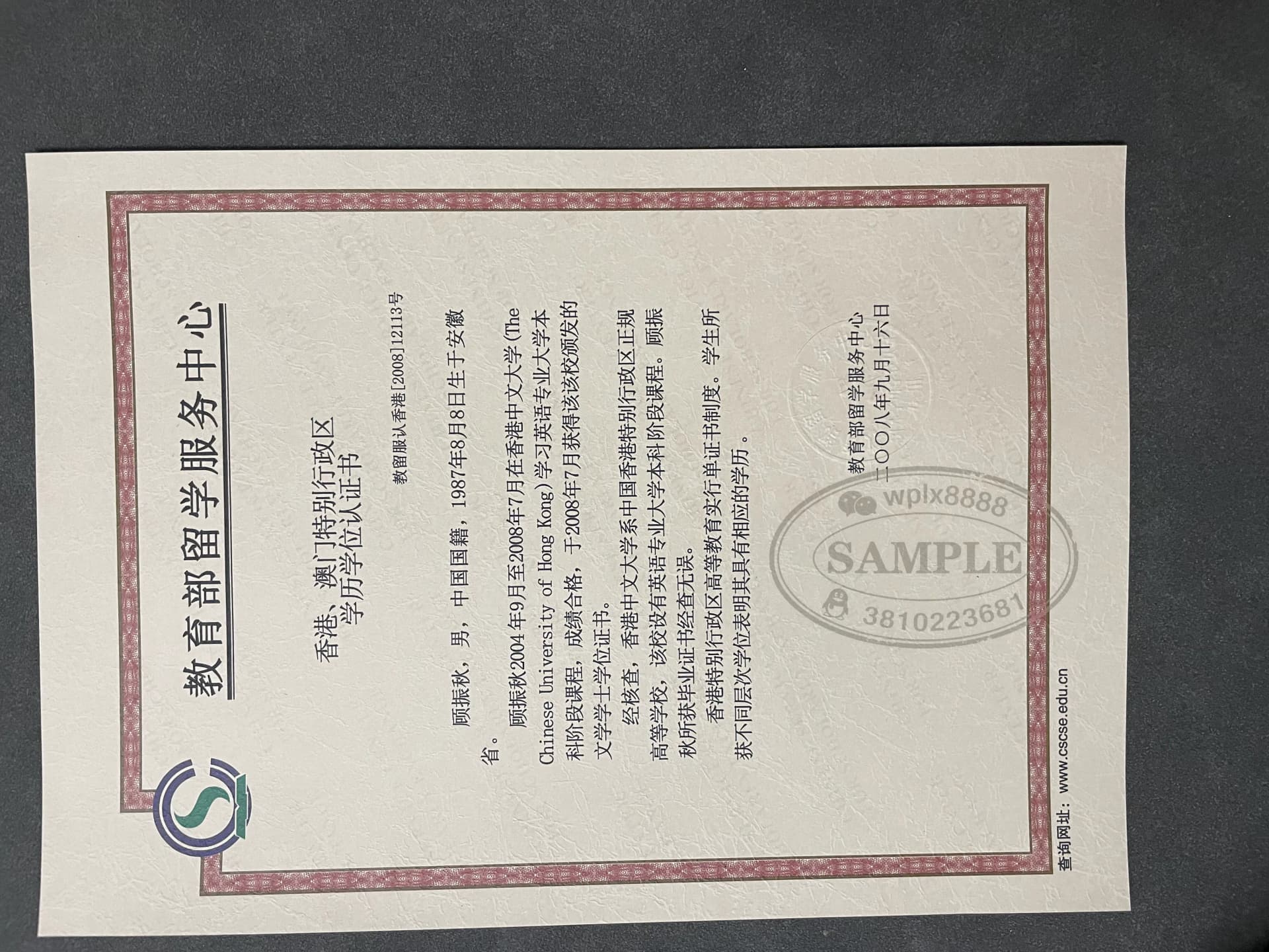 香港中文大学学历学位认证样本及留服中心认证价值解析
