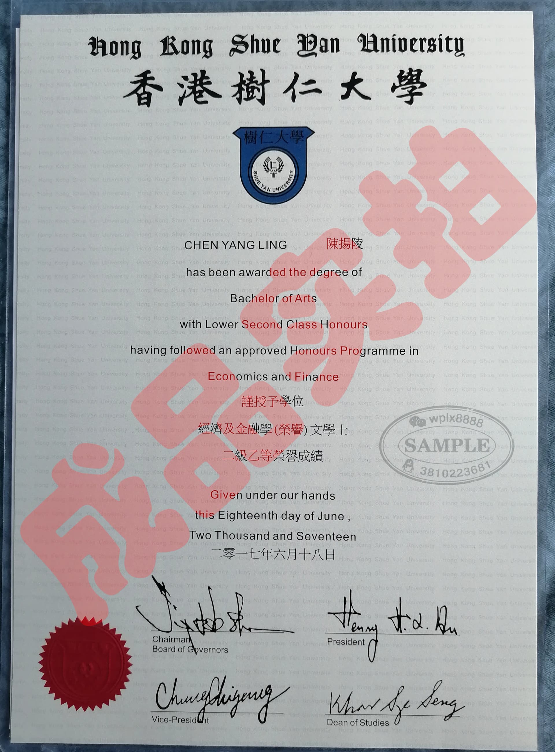 香港树仁大学经济及金融学文学士学位证书样本