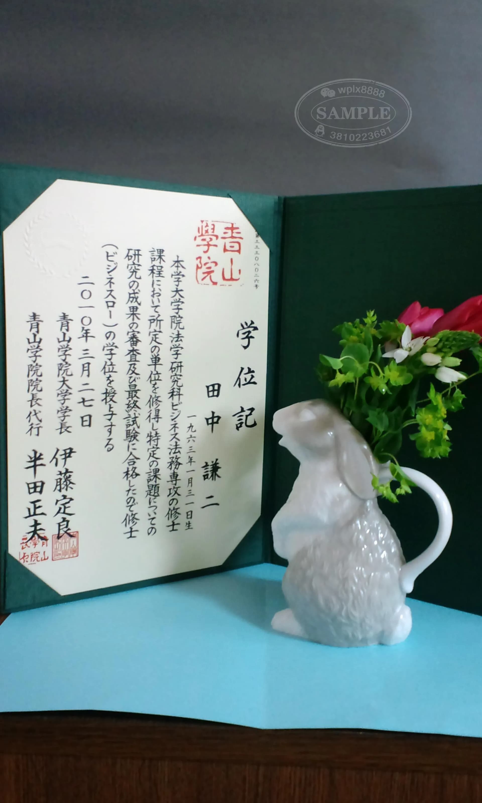 日本青山学院大学法学硕士学位记证书样本