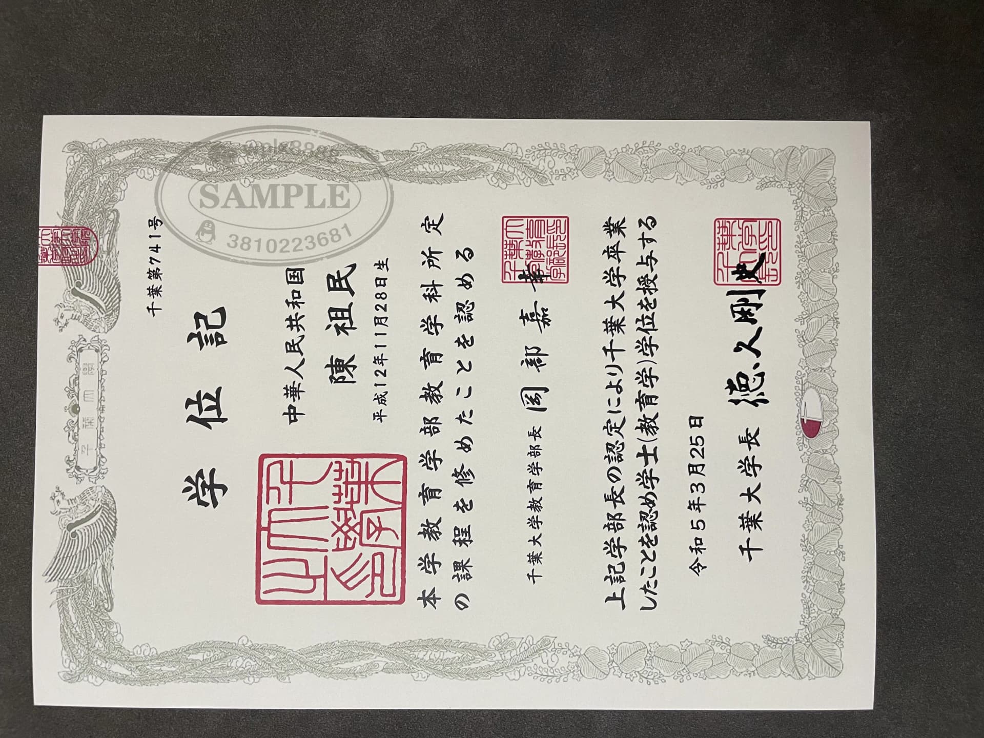 日本千叶大学学位记毕业证办理案例展示