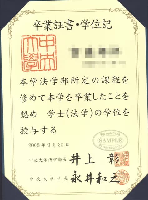 日本中央大学法学部毕业证学位记样本案例