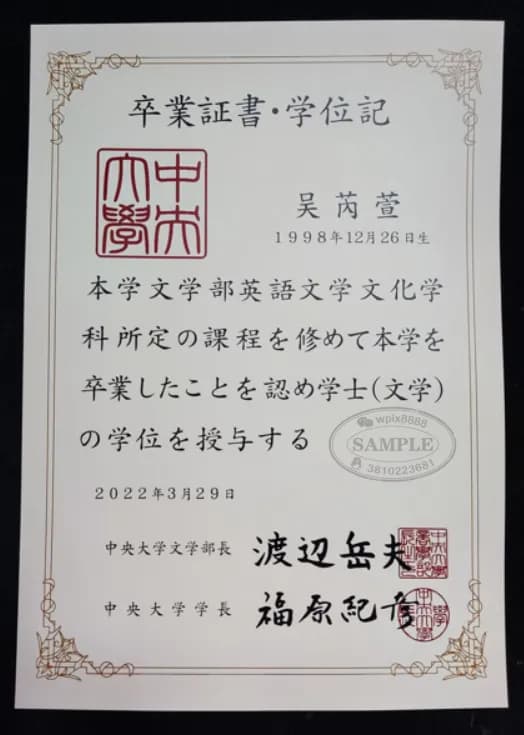 日本中央大学毕业证样本及文学部学位记参考