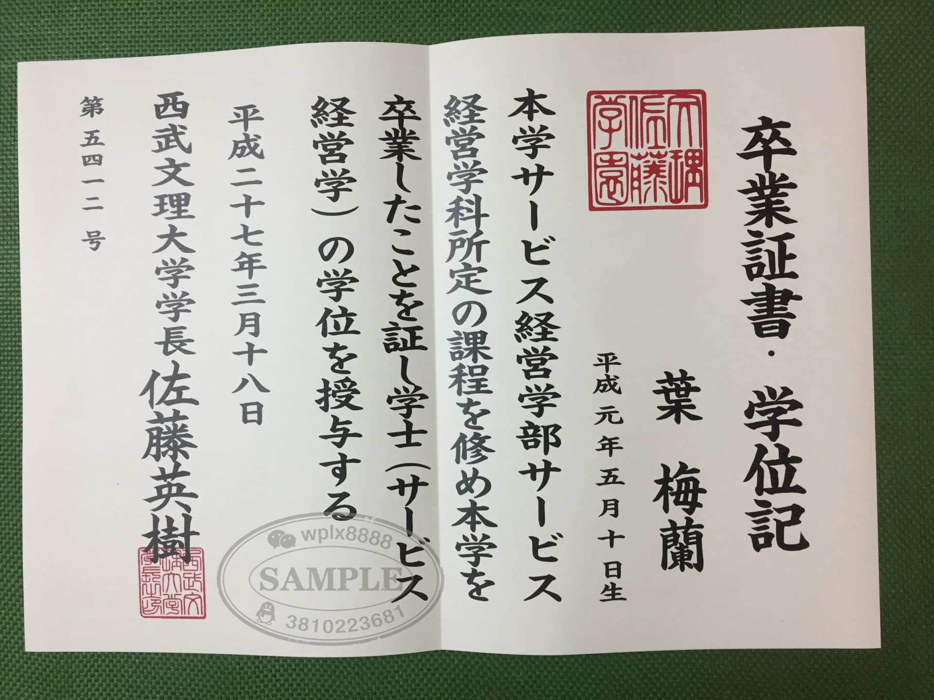 日本西武文理大学毕业证学位记样本展示