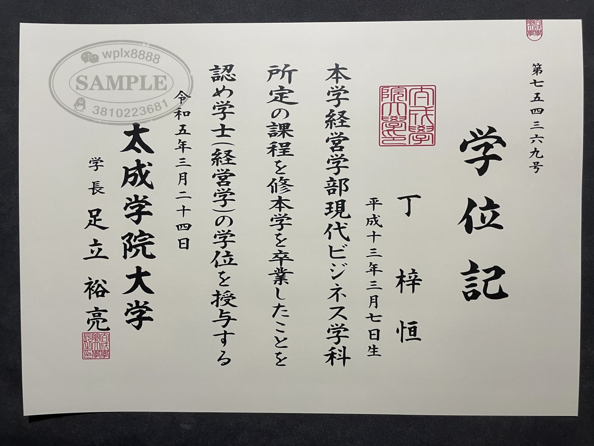 日本太成学院大学毕业证学位记经营学部案例展示
