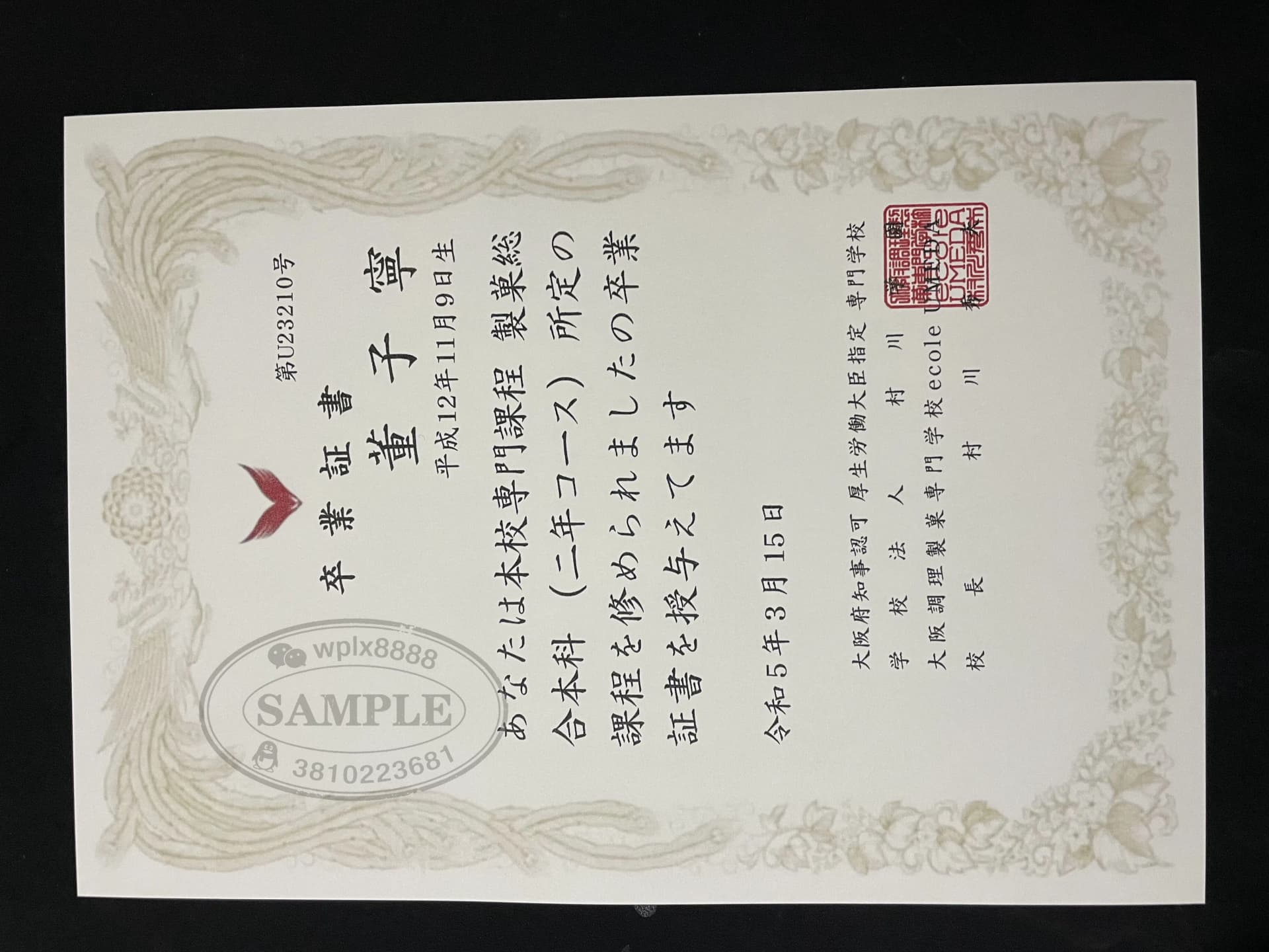 日本专门学校毕业证样本及专门士学位认证解析