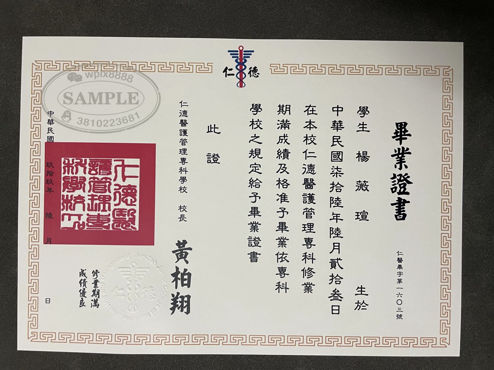 台湾仁德医护管理专科学校毕业证样本及学历认证指南