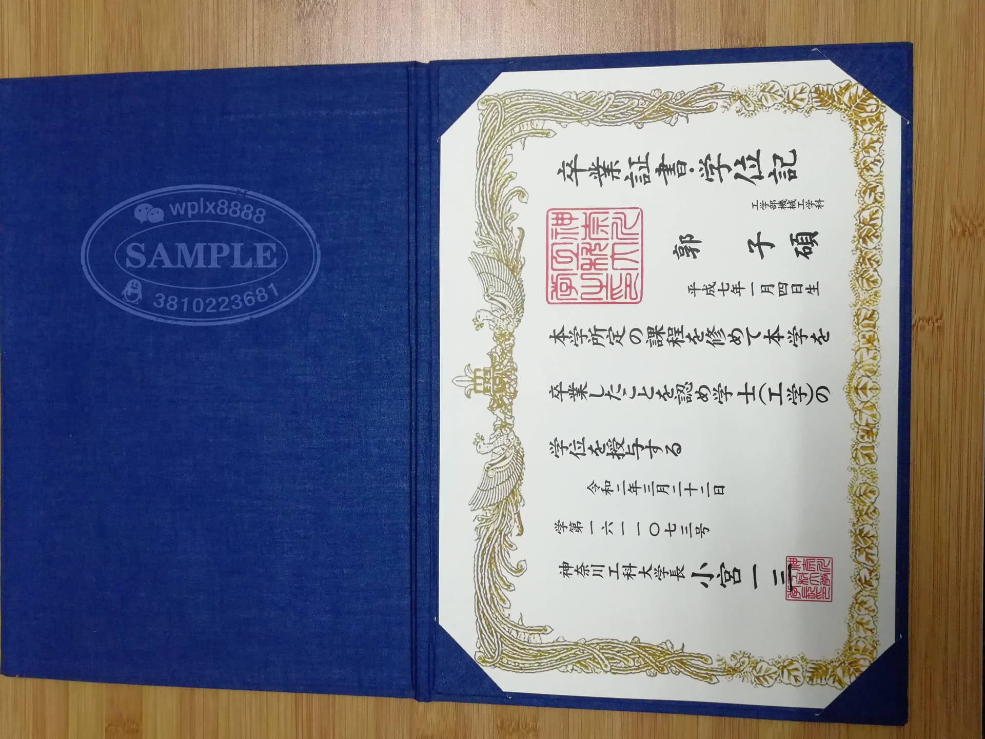 日本神奈川工科大学学位记毕业证样本案例
