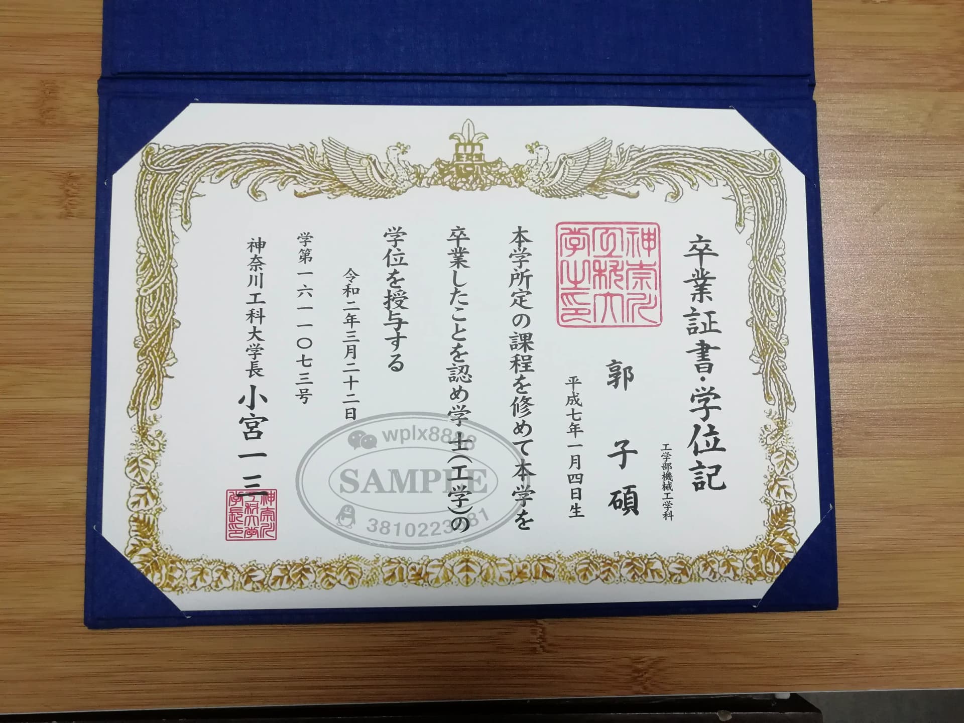 日本神奈川工科大学工学部毕业证学位记样本