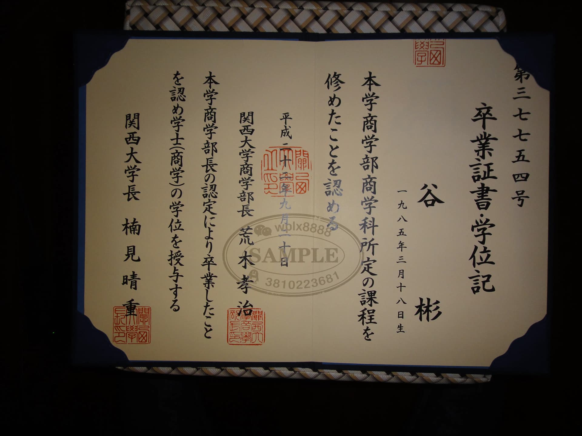 日本关西大学商学部毕业证学位记样本