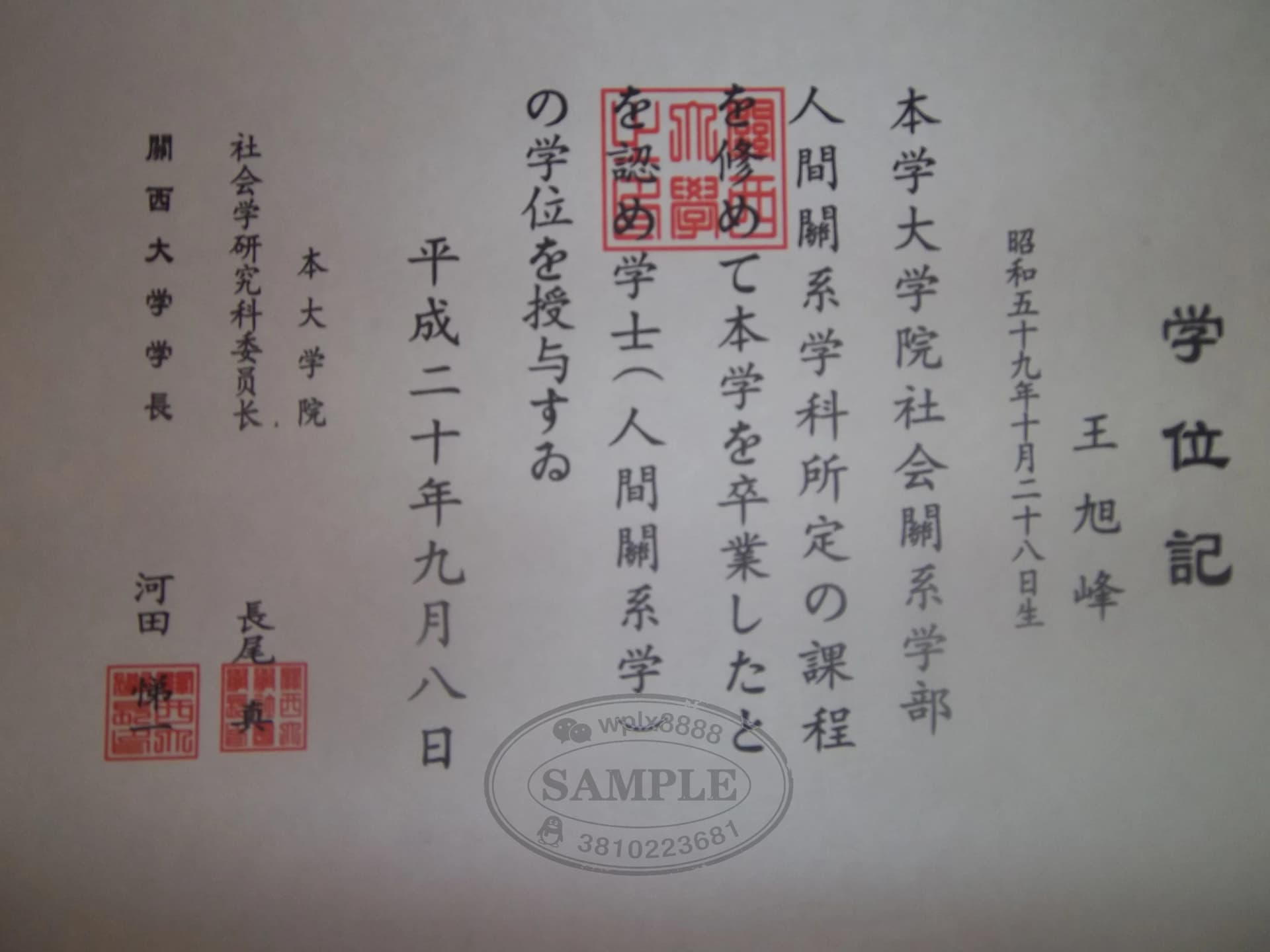 日本关西大学社会学专业学位记毕业证案例