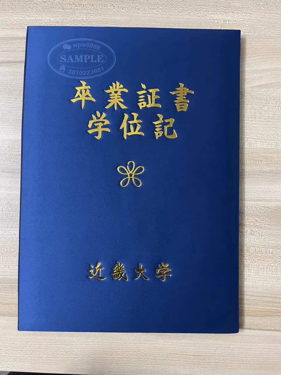日本近畿大学毕业证书学位记封面定制与补办