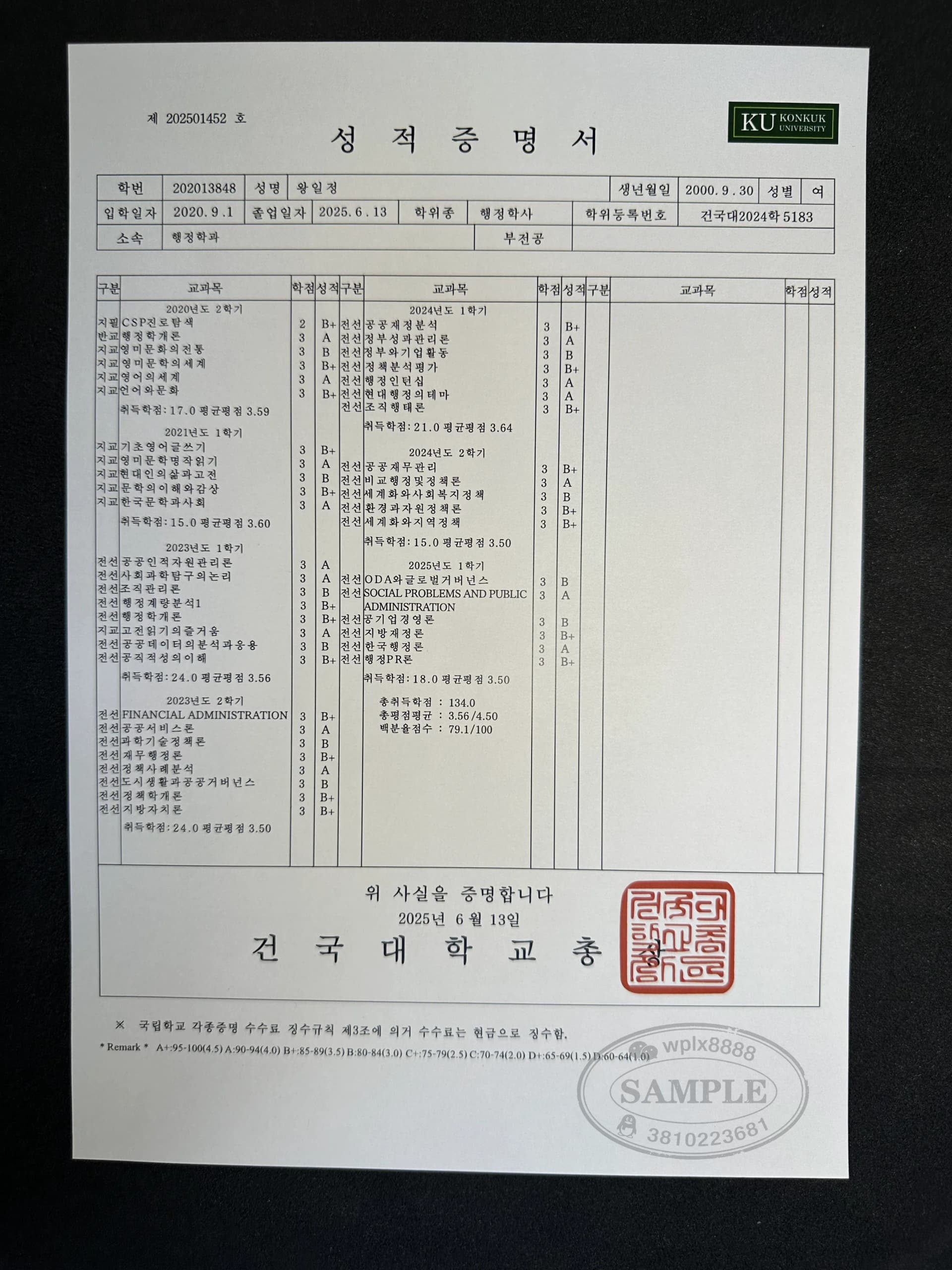 韩国建国大学行政学专业成绩单样本与学历认证指南