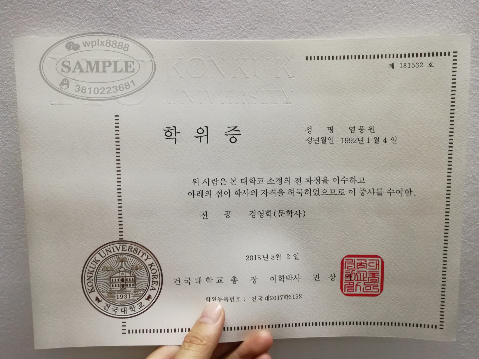 韩国建国大学工商管理专业学位证书样本与认证指南