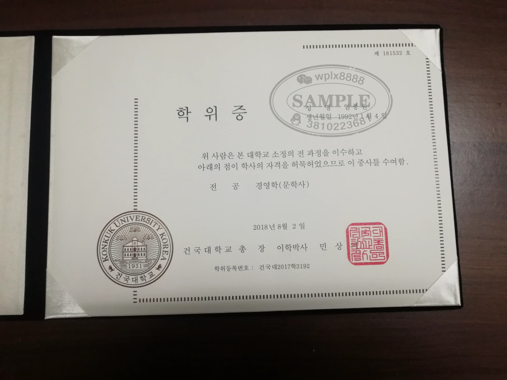 韩国建国大学经营学专业毕业证与学位证书样本