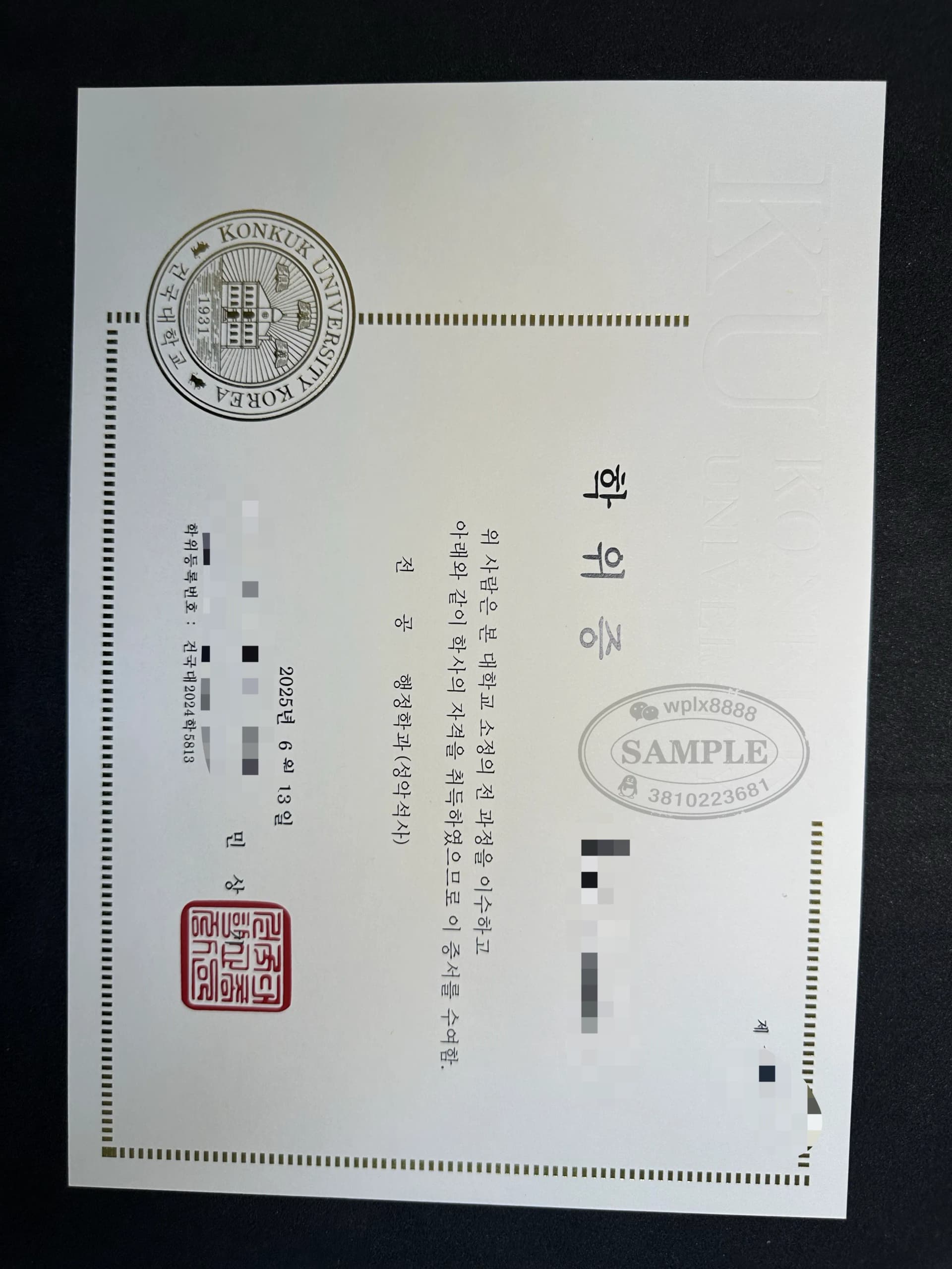 韩国建国大学学位证书样本及行政学专业学历认证指南