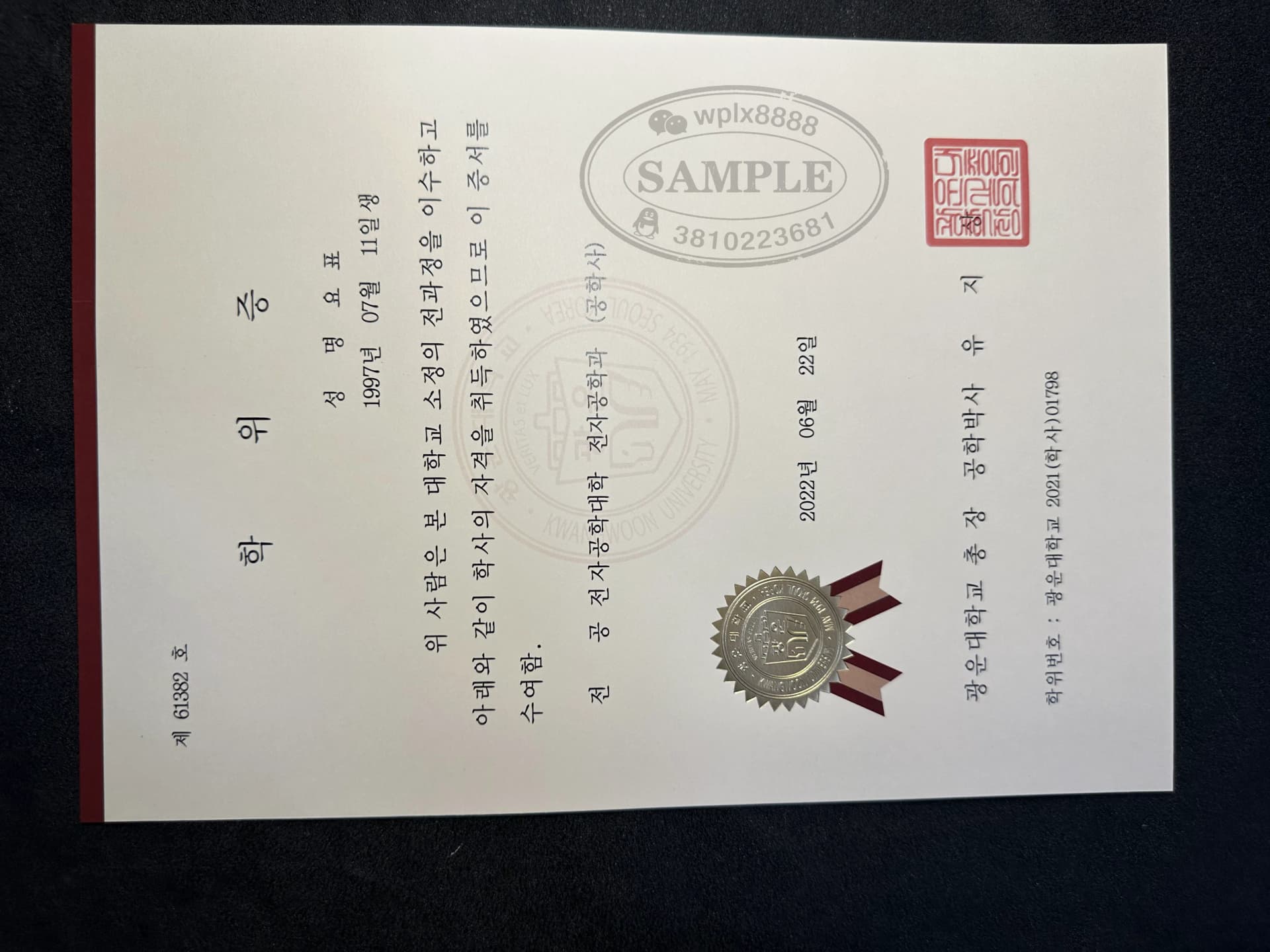 韩国光云大学电子工程学士学位证样本及学历认证指南