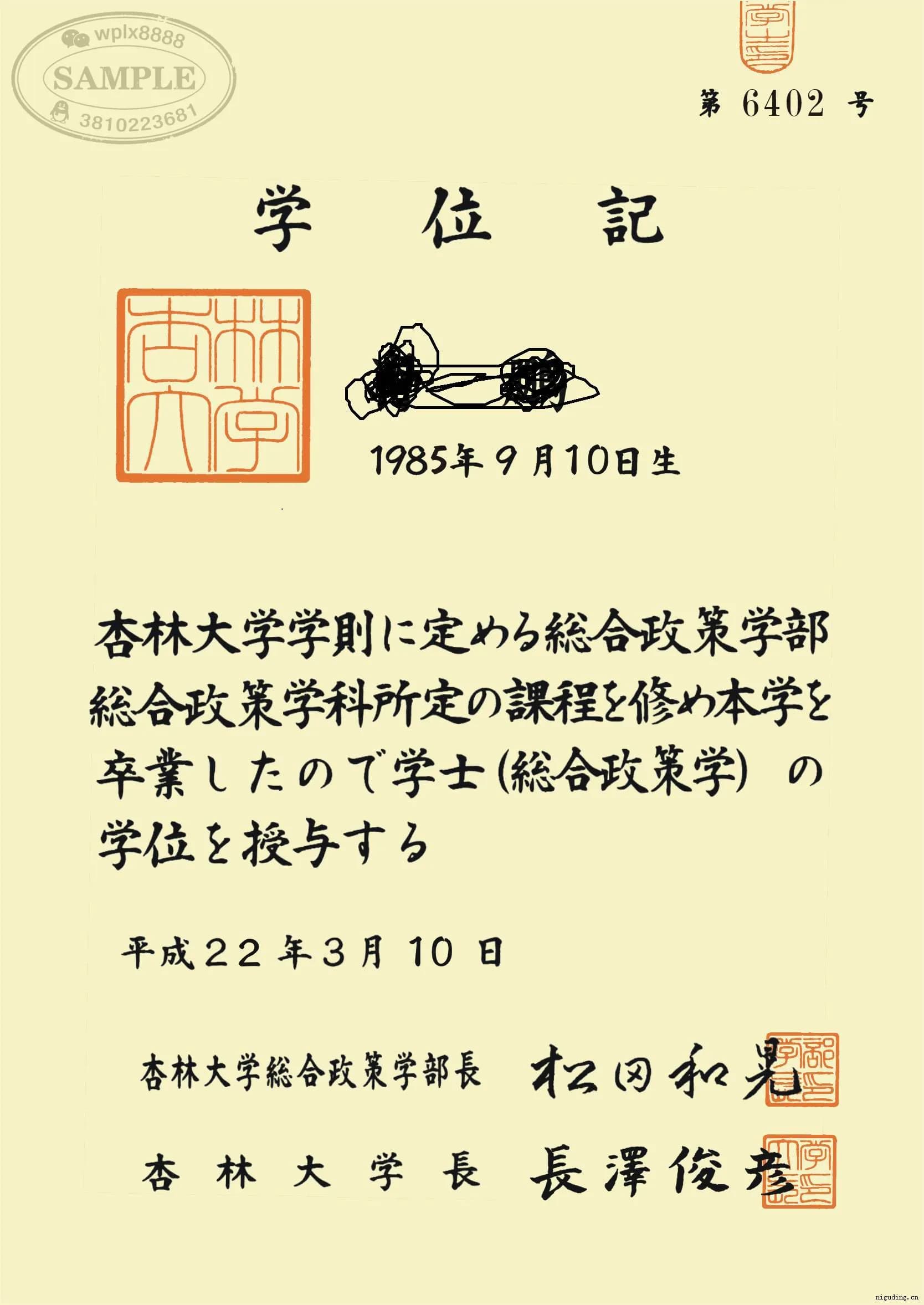 日本杏林大学学位记毕业证办理样本参考
