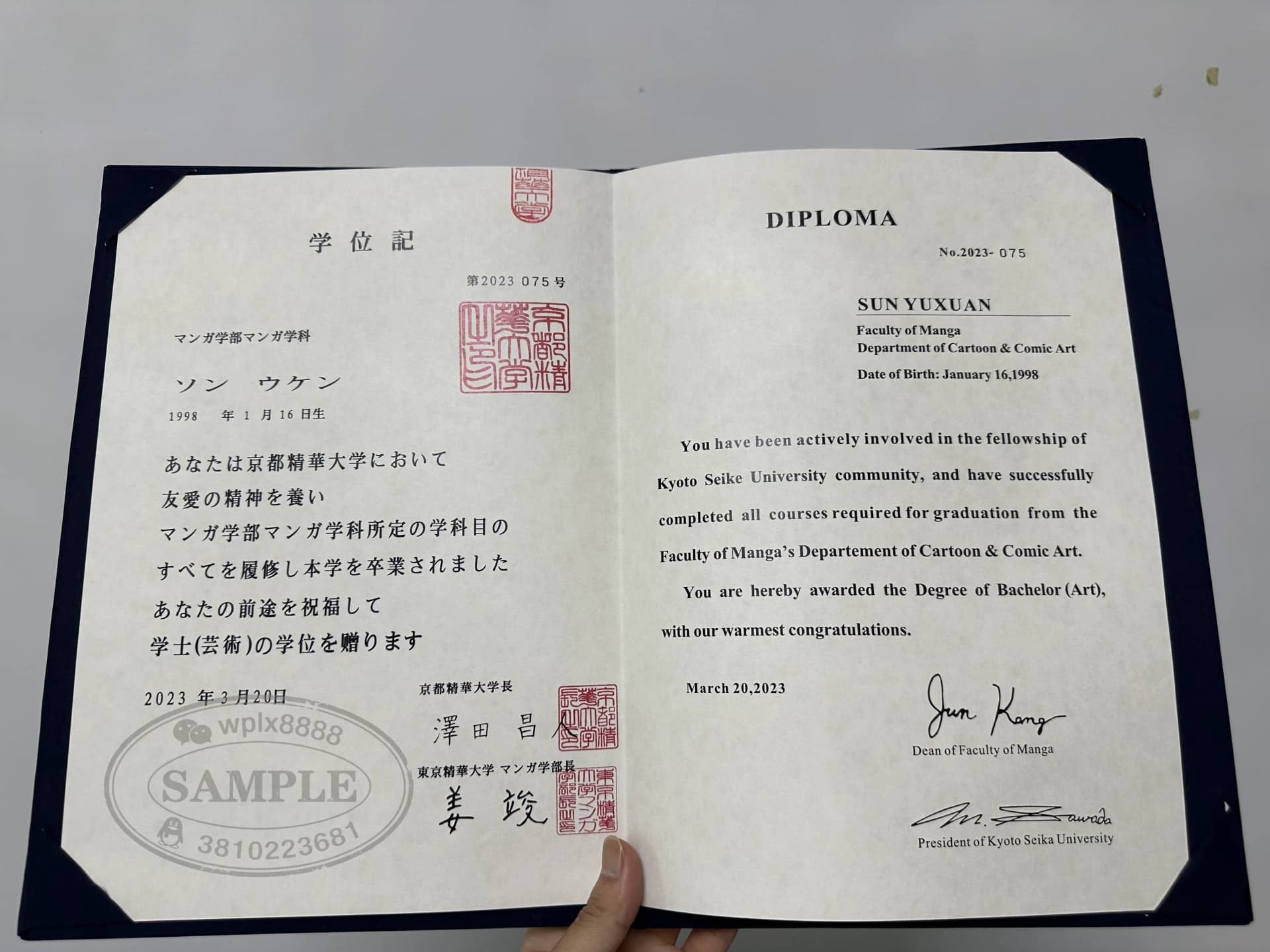 日本京都精华大学漫画学部学位记毕业证样本案例