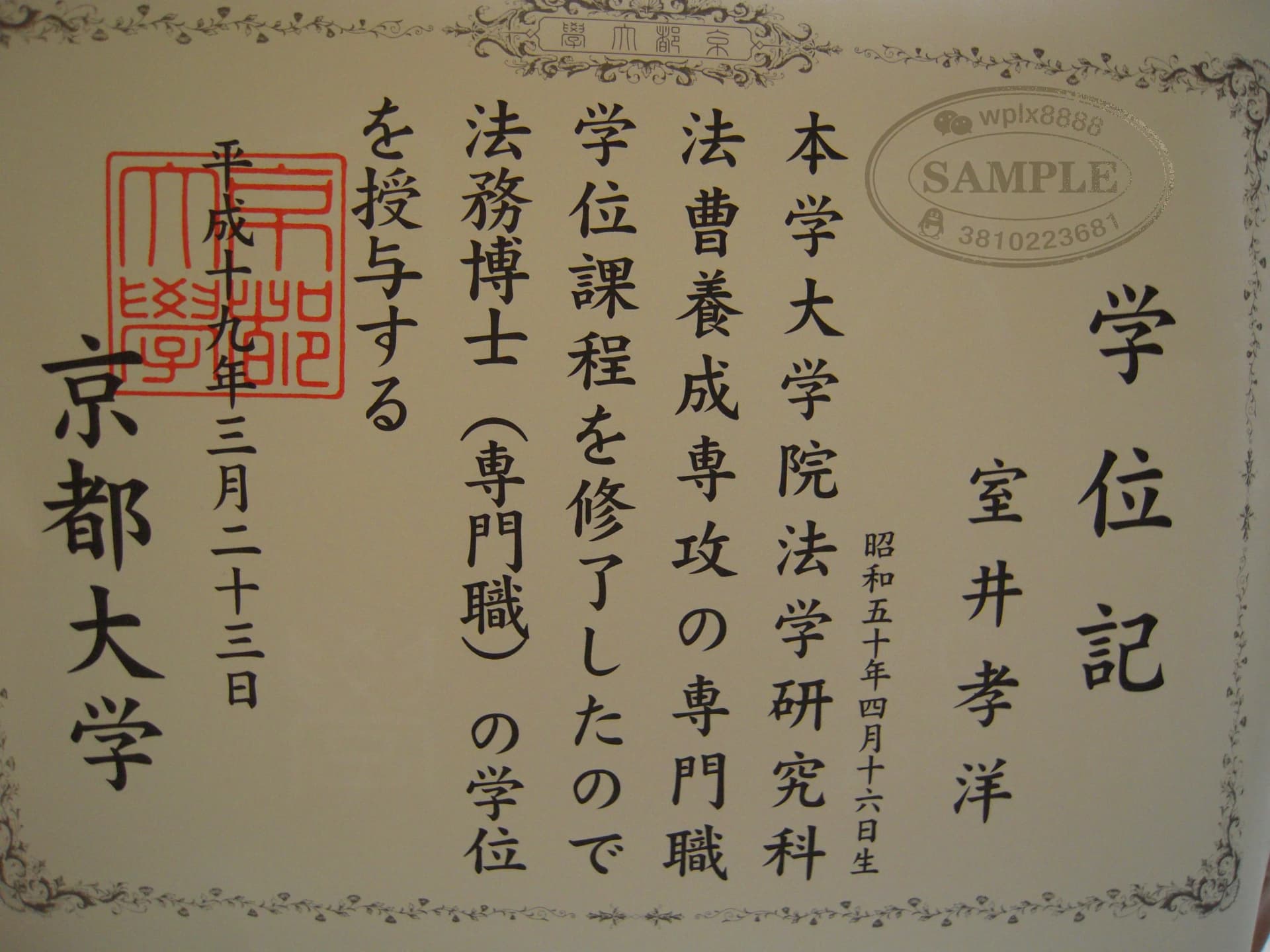 日本京都大学学位证样本及学历认证办理指南