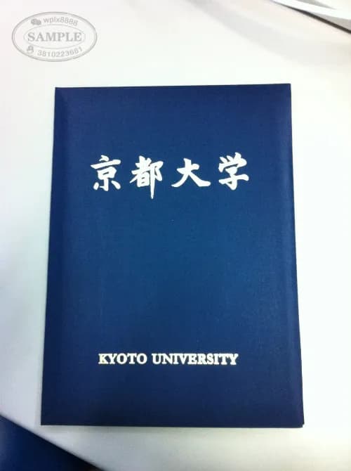 日本京都大学毕业证学位证官方封套展示