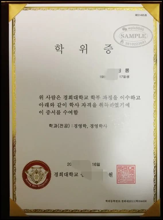韩国庆熙大学工商管理专业毕业证学位证样本