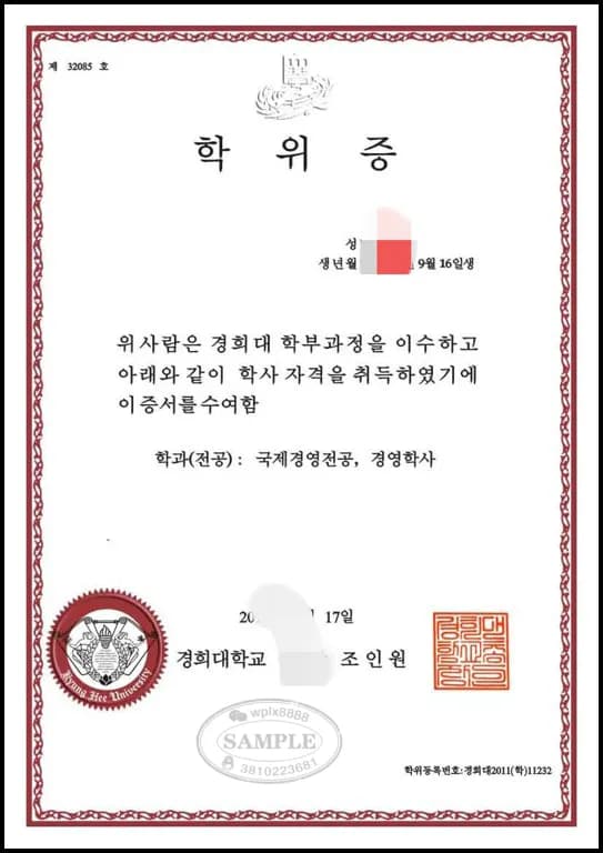 韩国庆熙大学国际经营学士学位证书样本