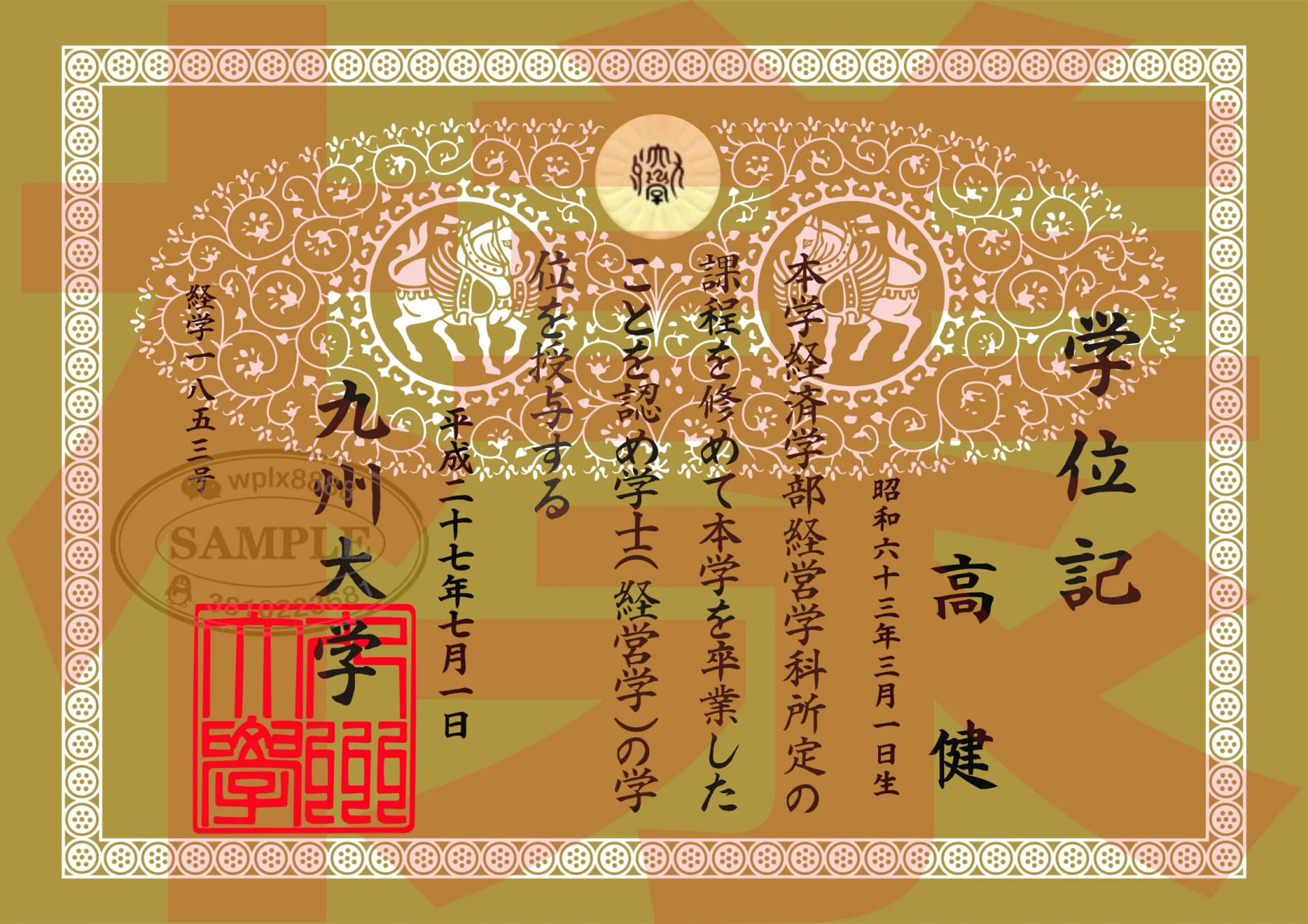 日本九州大学毕业证学位记经济学士案例