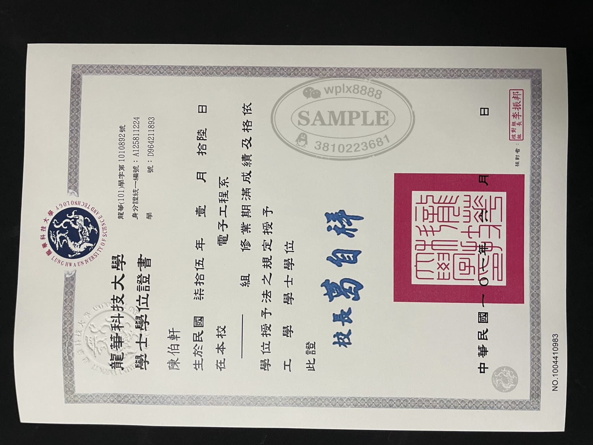 台湾龙华科技大学电子工程学士学位毕业证书样本