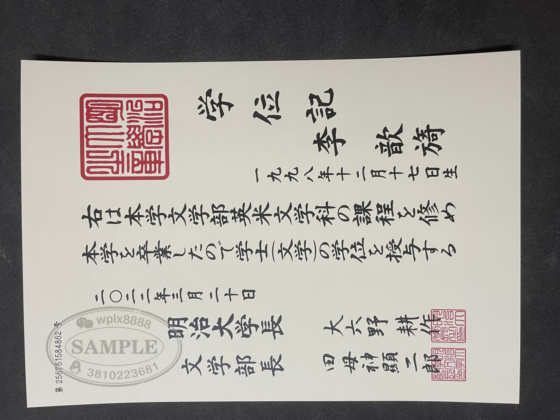 日本明治大学文学部毕业证学位记样本展示