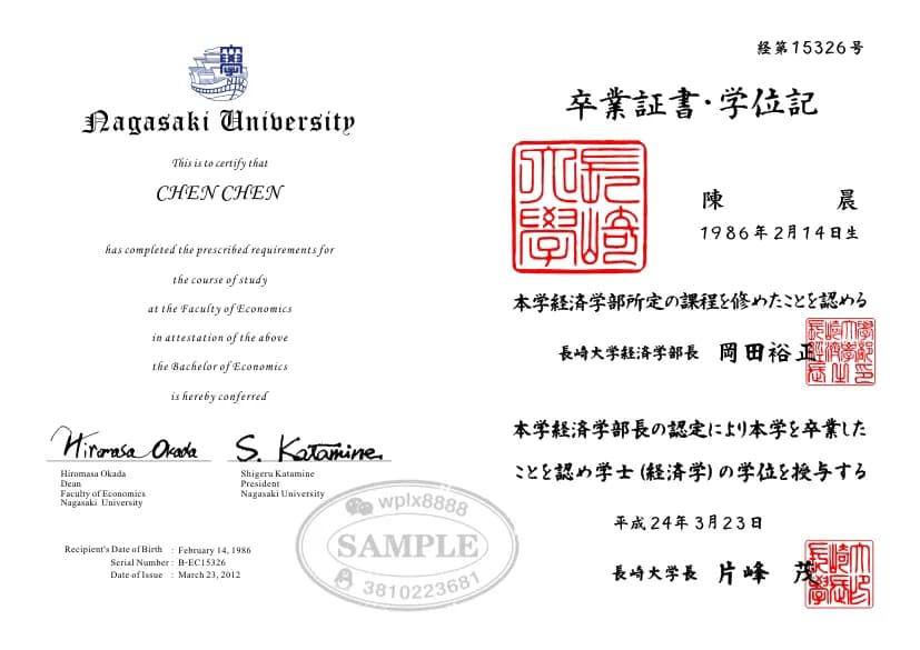 日本长崎大学经济学学士学位证书毕业证样板