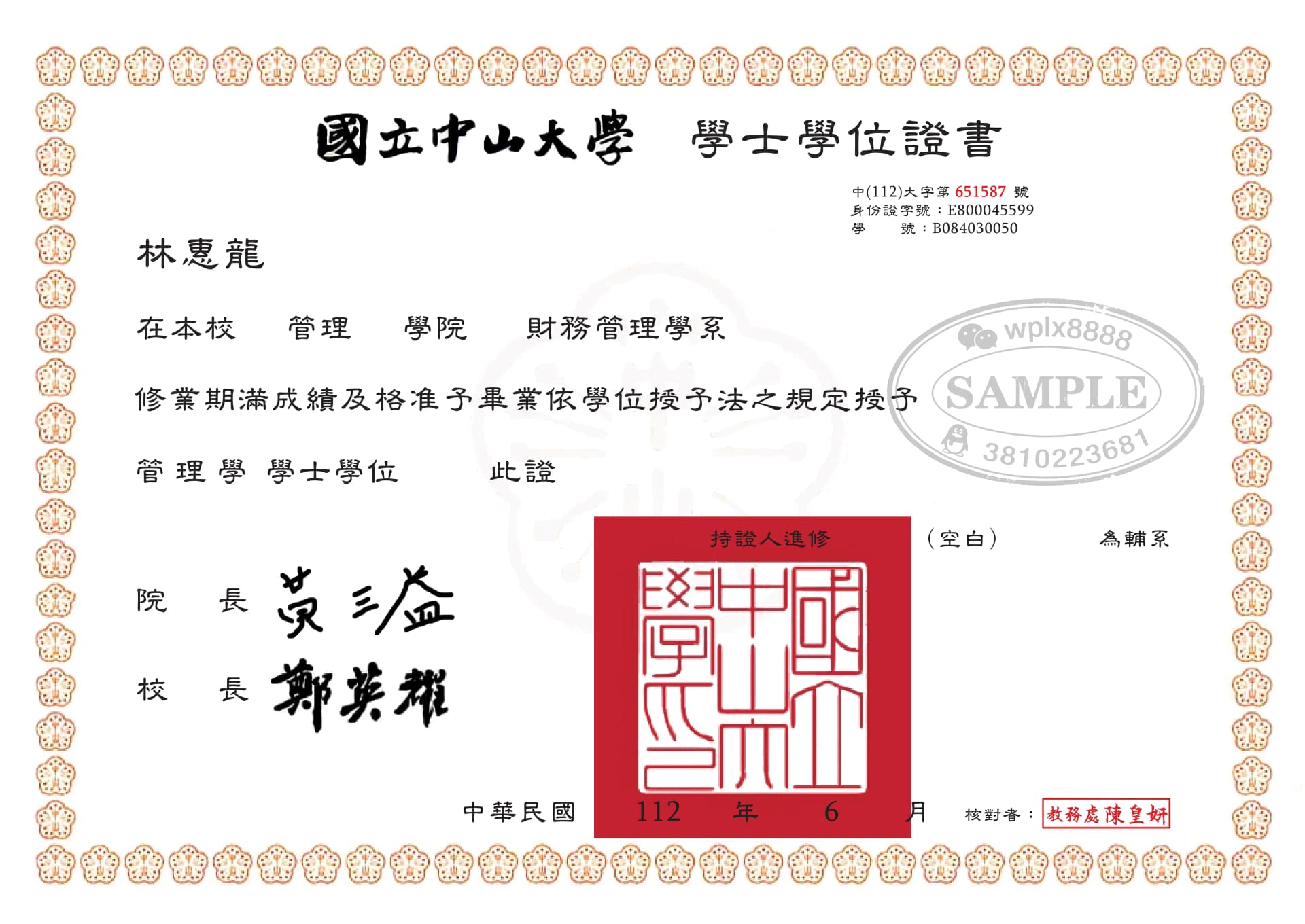 台湾国立中山大学学士学位证书样本与学历认证指南