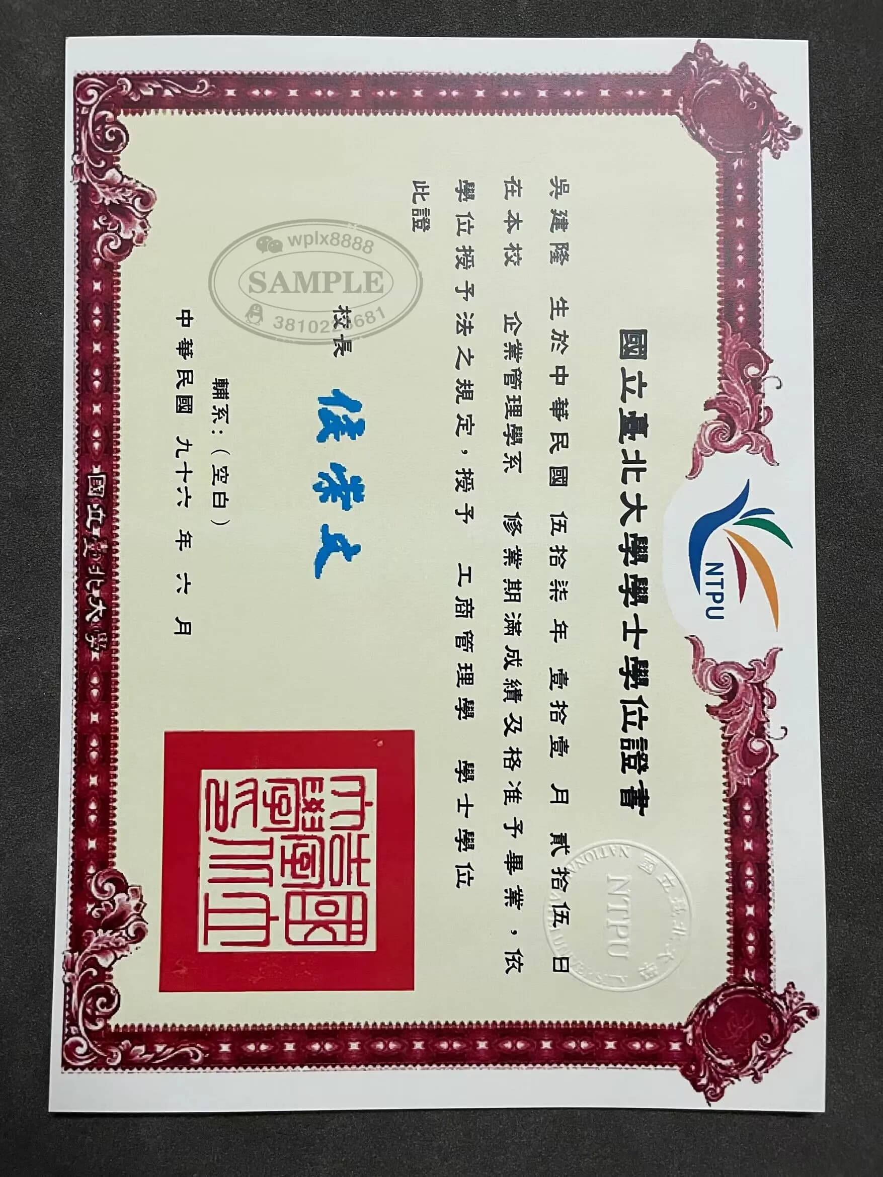 国立台北大学学位证书样本及台湾学历认证价值分析