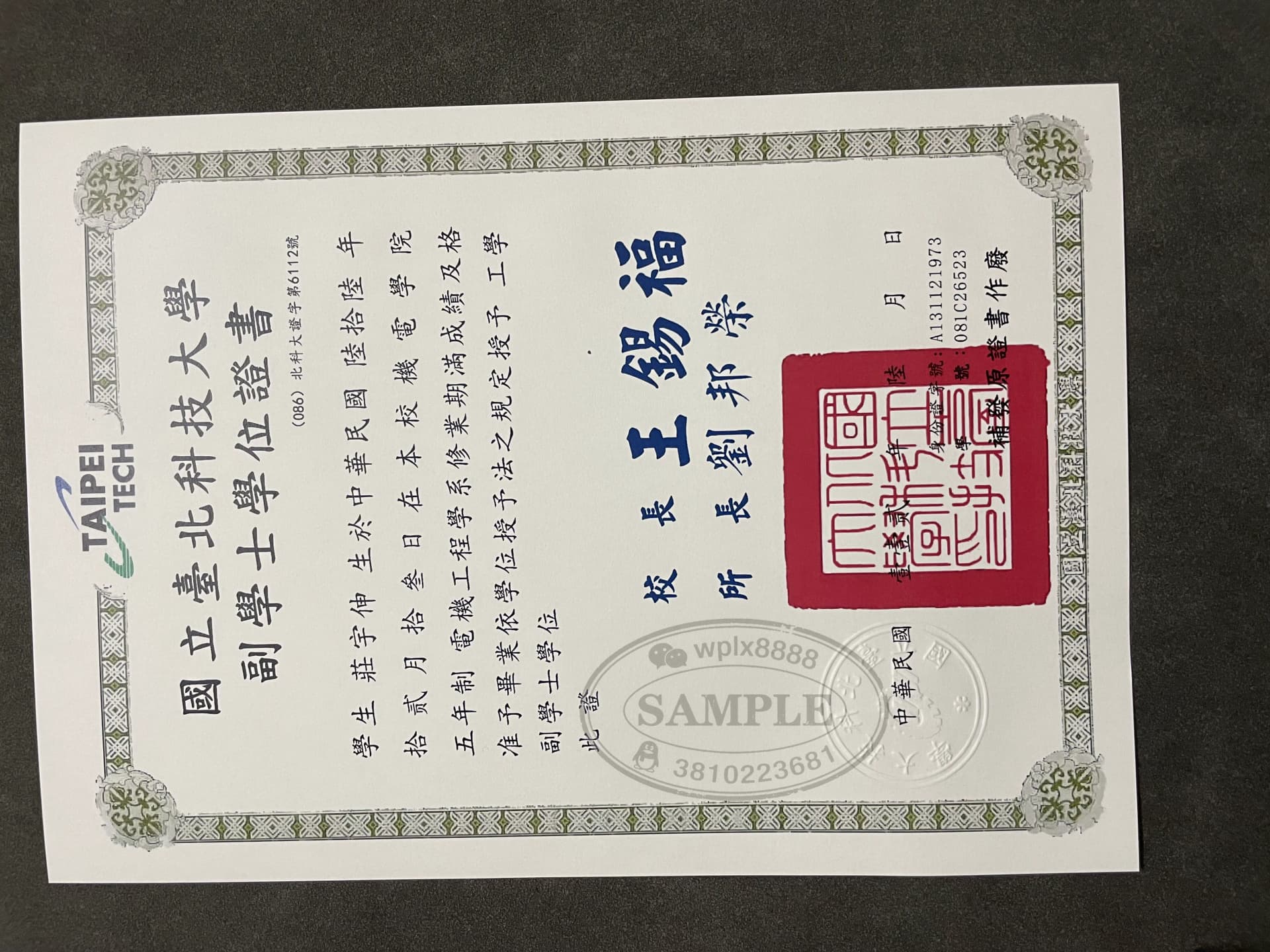 台湾国立台北科技大学副学士学位证样本及认证价值说明