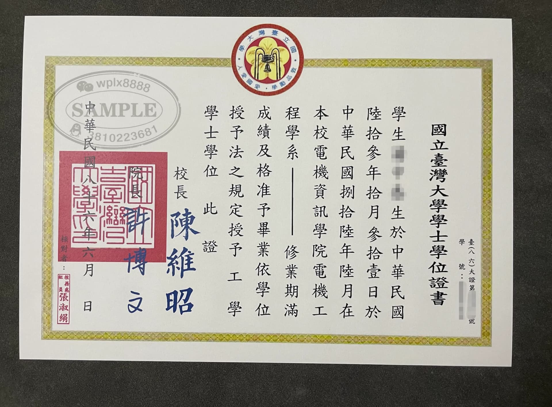 台湾大学毕业证电机工程学士学位证书样本