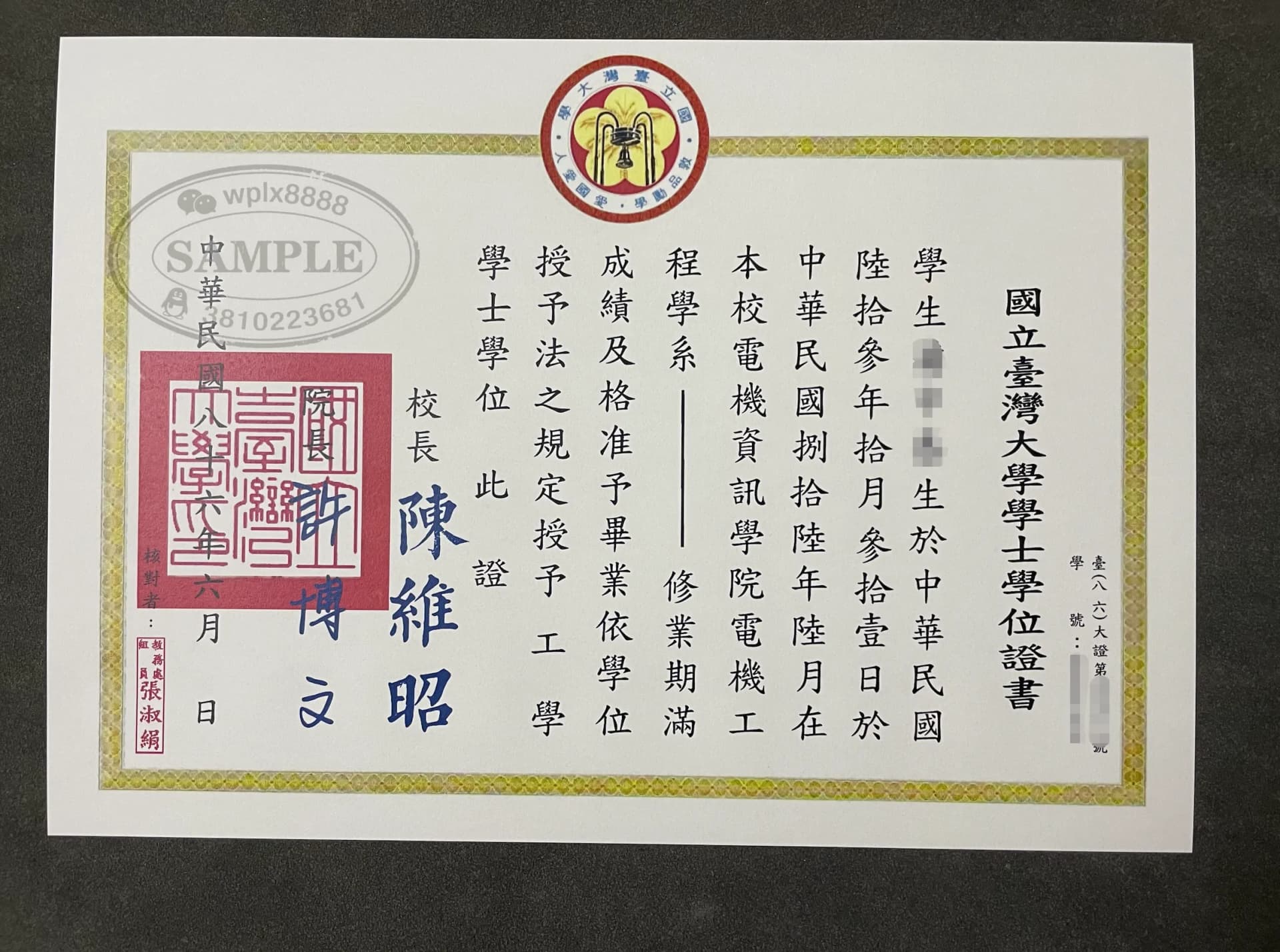国立台湾大学电机工程学士学位证书旧版成品参考