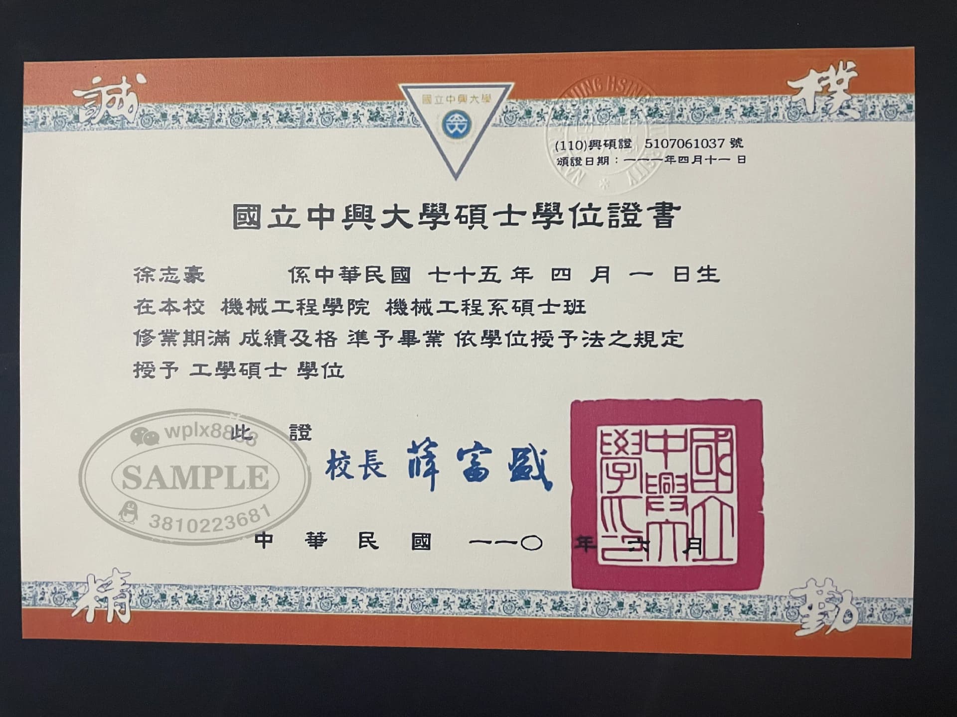 台湾国立中兴大学硕士毕业证样本与学历认证参考