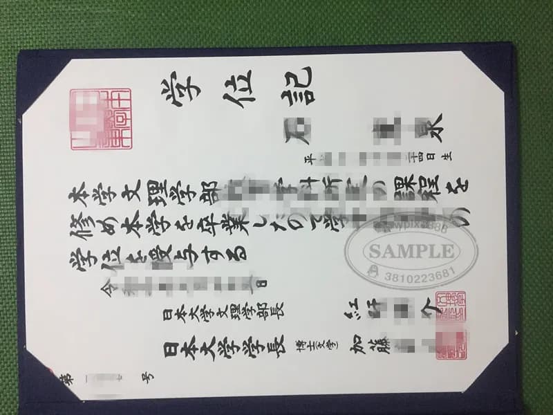 日本大学文理学部学位记毕业证样本及学历认证参考