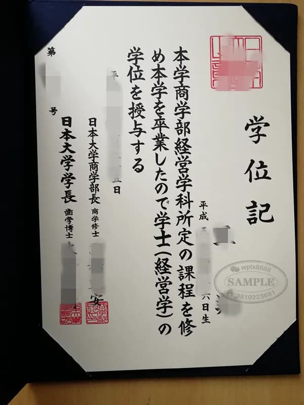 日本大学商学部经营学科毕业证学位记实拍样本