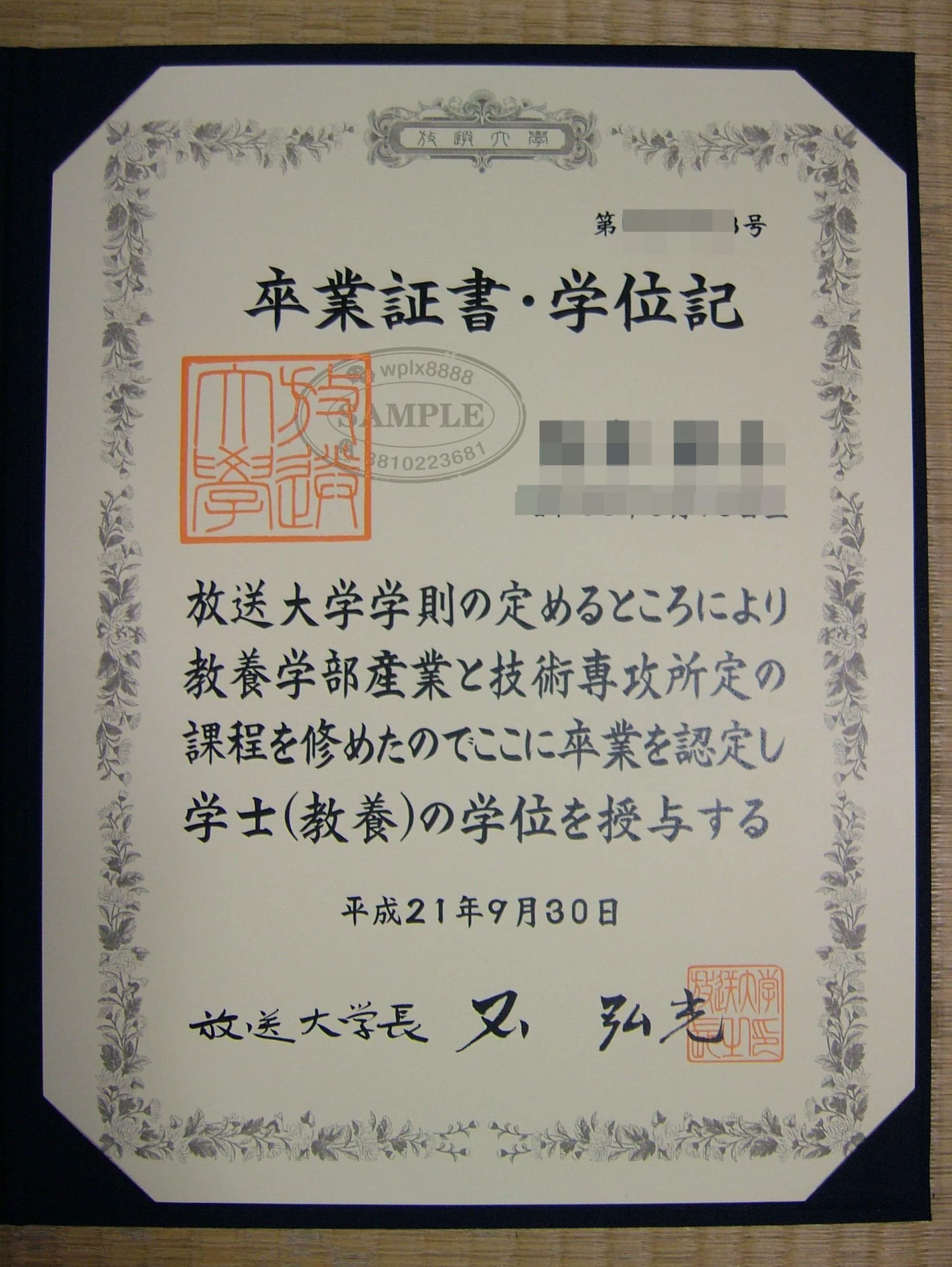 日本放送大学毕业证书教养学部学士学位认证案例
